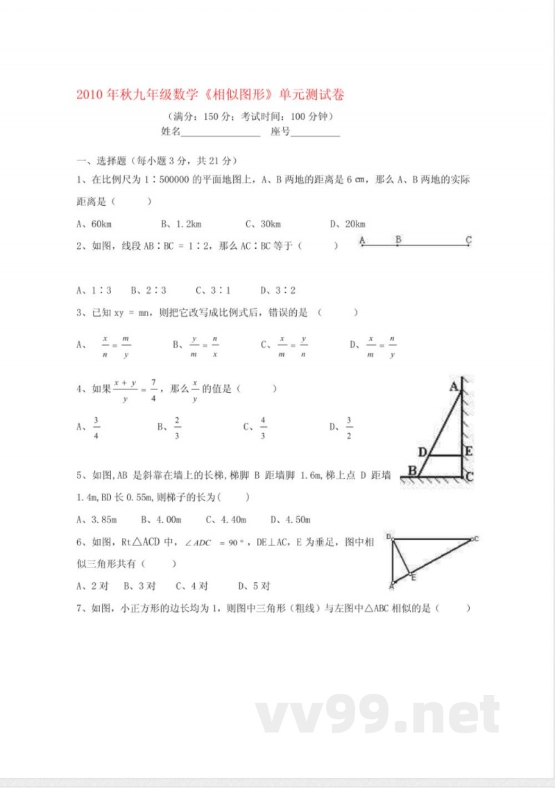 九年级数学上册 《相似图形》单元测试卷 华东师大版△