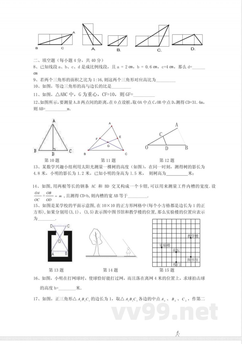 九年级数学上册 《相似图形》单元测试卷 华东师大版△