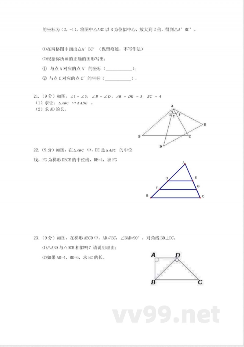 九年级数学上册 《相似图形》单元测试卷 华东师大版△
