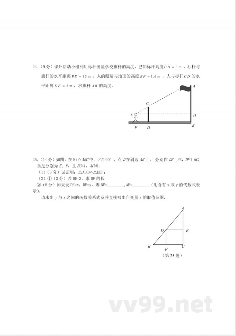 九年级数学上册 《相似图形》单元测试卷 华东师大版△