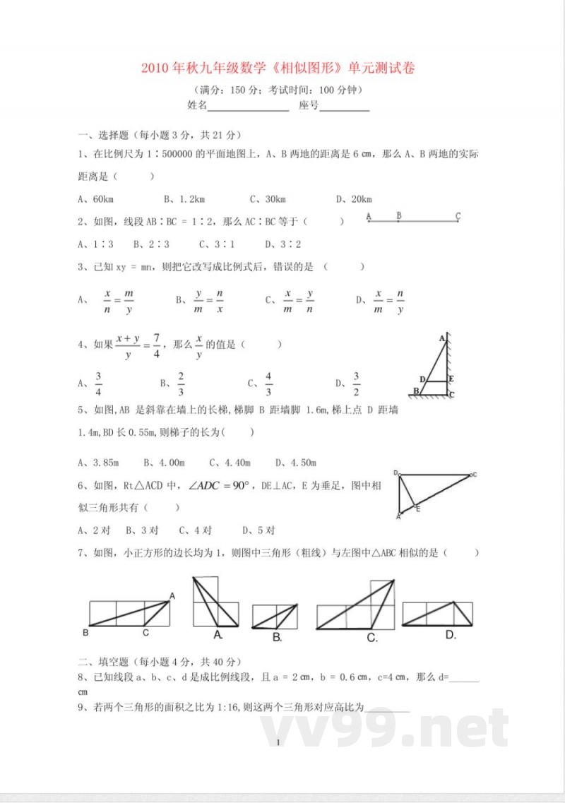 九年级数学上册 《相似图形》单元测试卷 华东师大版