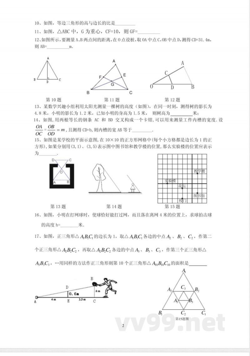 九年级数学上册 《相似图形》单元测试卷 华东师大版