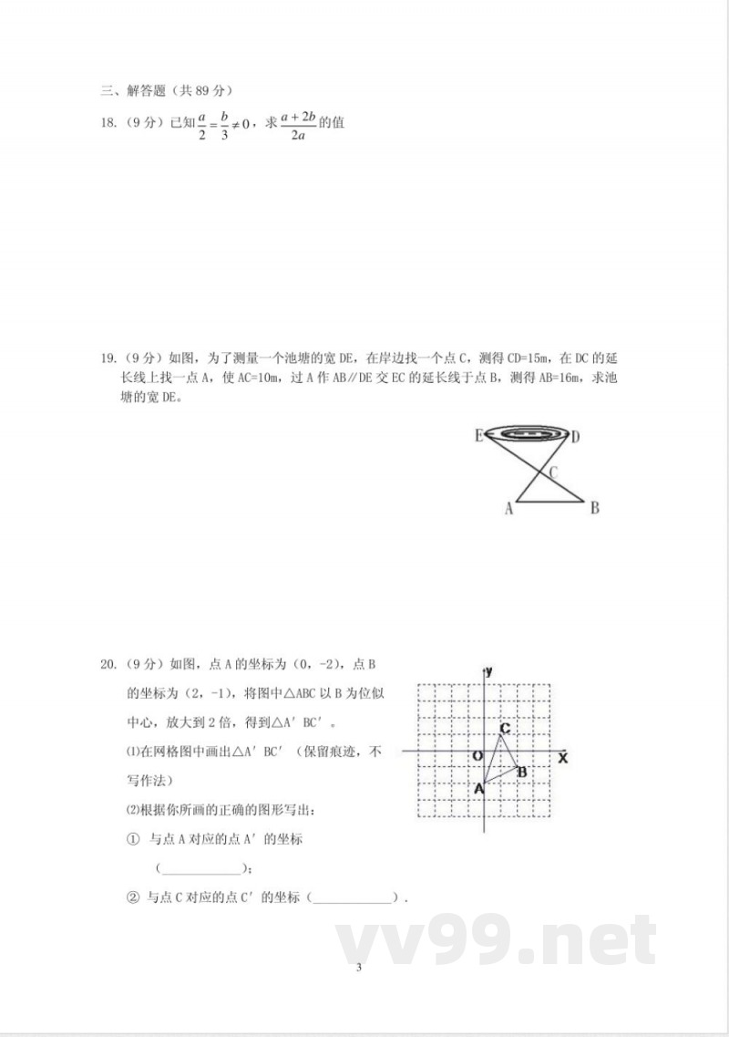 九年级数学上册 《相似图形》单元测试卷 华东师大版