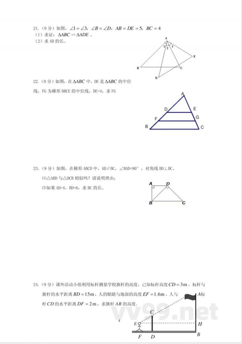九年级数学上册 《相似图形》单元测试卷 华东师大版