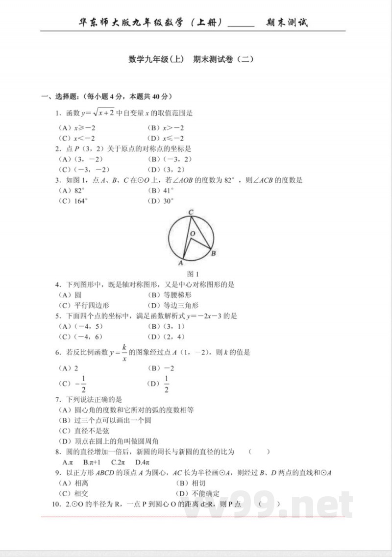 华东师大版九年级数学（上册期末测试