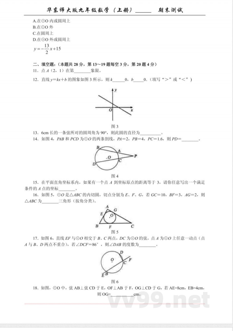 华东师大版九年级数学（上册期末测试