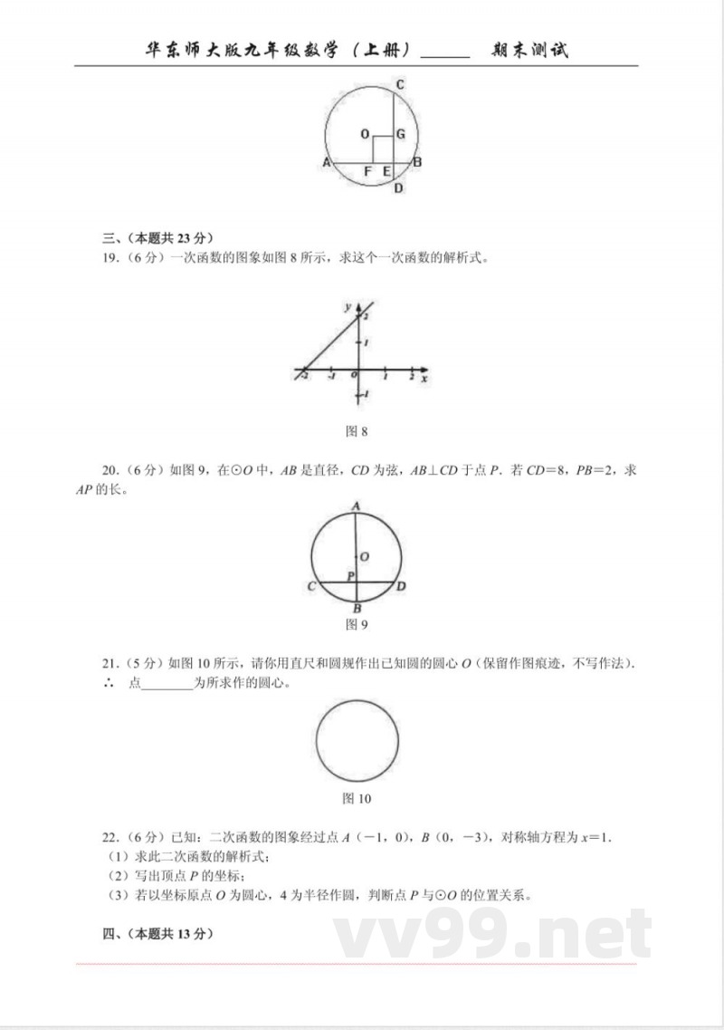 华东师大版九年级数学（上册期末测试