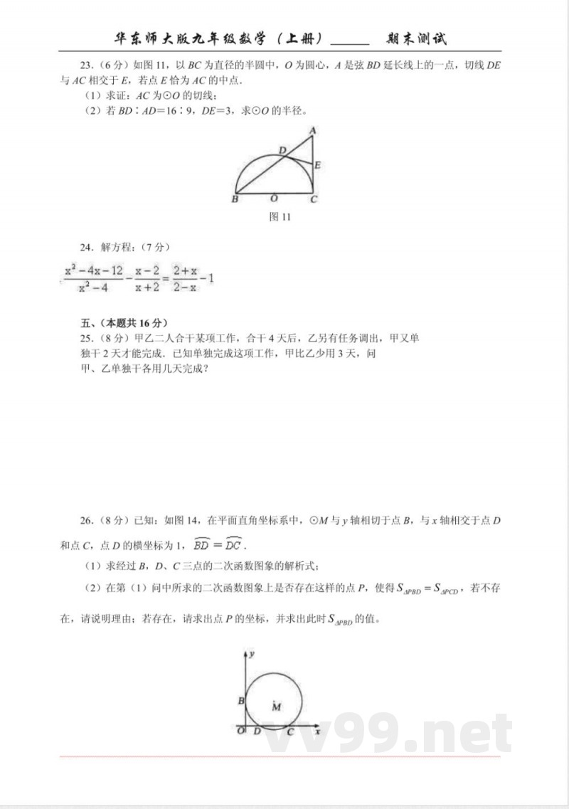 华东师大版九年级数学（上册期末测试