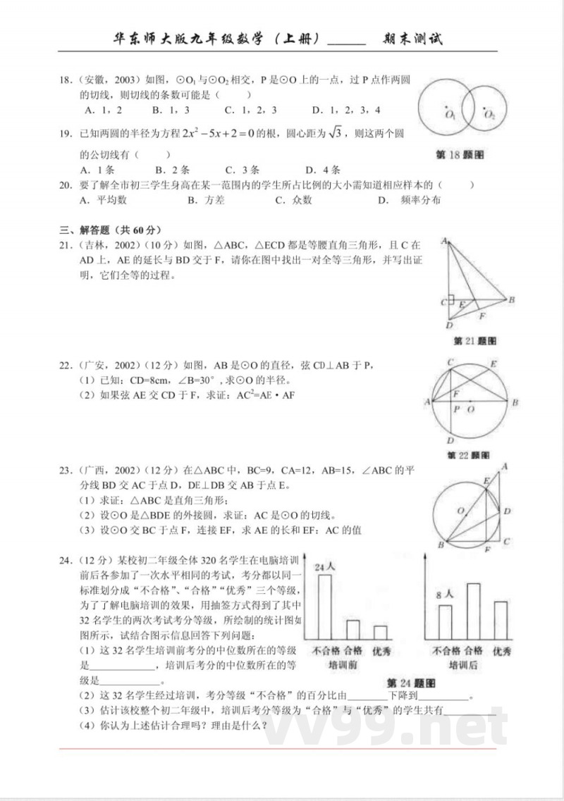 华东师大版九年级数学（上册）期末测试