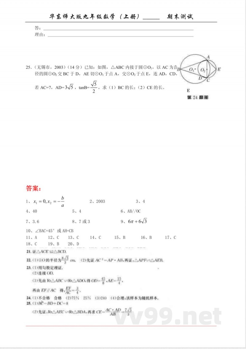 华东师大版九年级数学（上册）期末测试