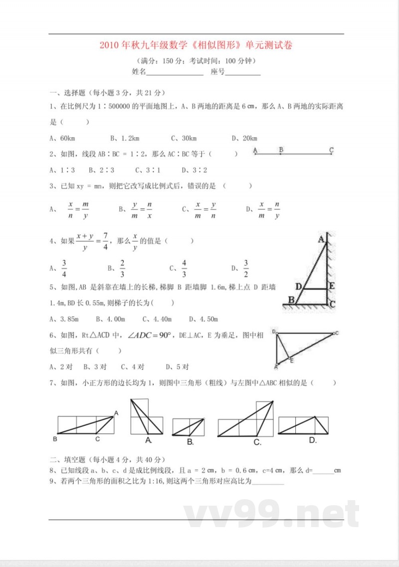 九年级数学上册 《相似图形》单元测试卷 华东师大版