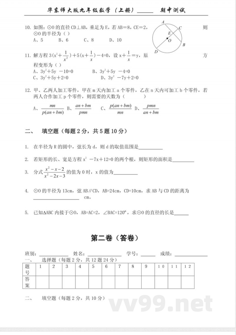 华东师大版九年级数学（上册）期中测试