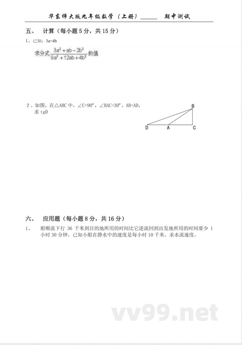 华东师大版九年级数学（上册）期中测试