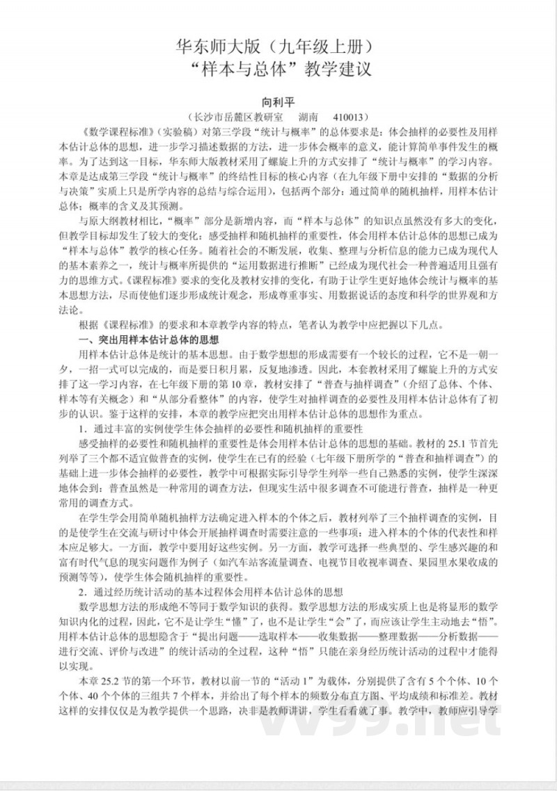 华东师大版(九年级上册)数学