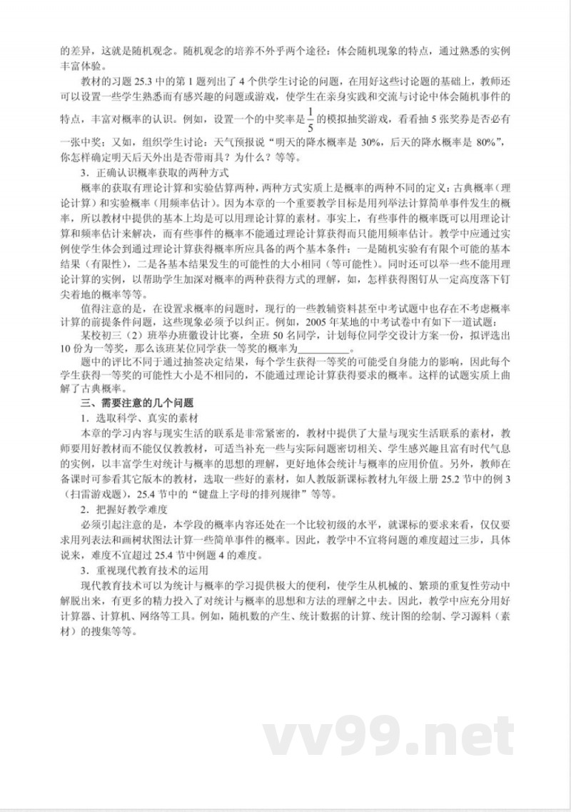 华东师大版(九年级上册)数学