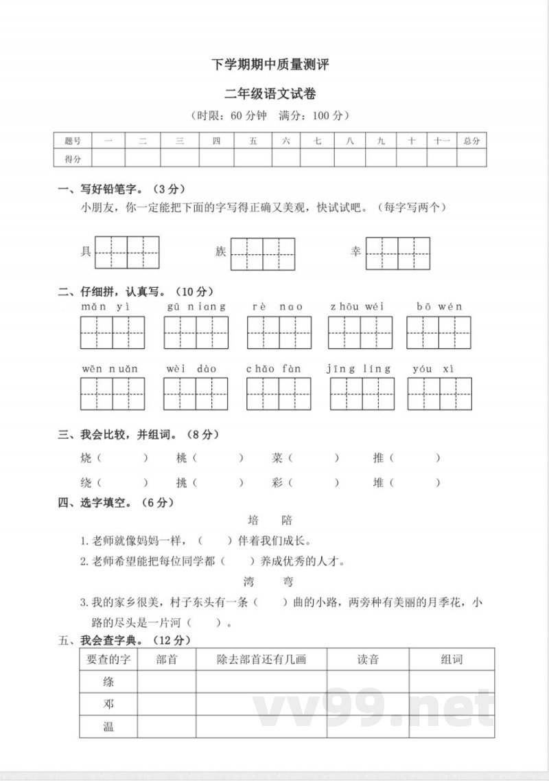有答案-人教部编版二年级语文下册二年级下册期中试卷2