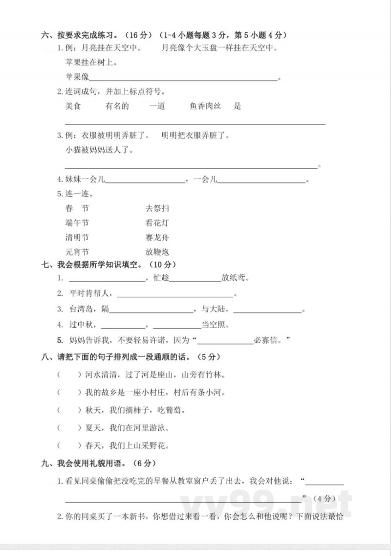 有答案-人教部编版二年级语文下册二年级下册期中试卷2