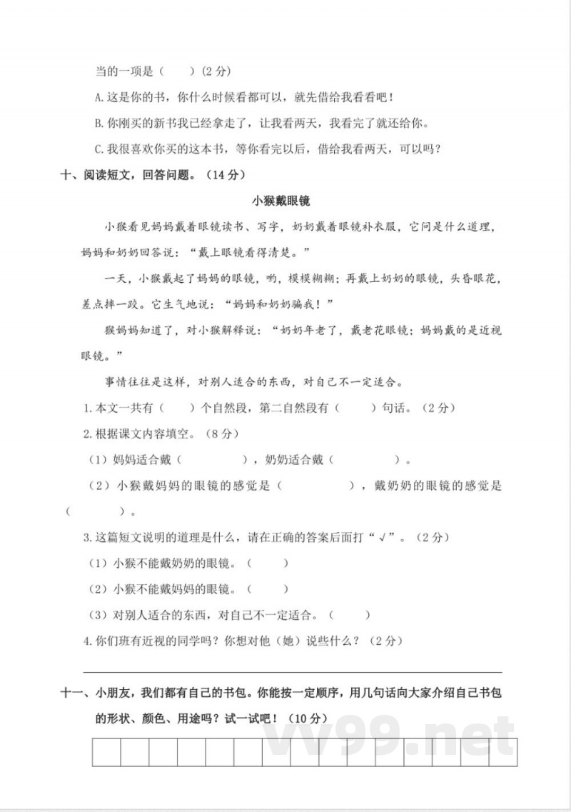 有答案-人教部编版二年级语文下册二年级下册期中试卷2