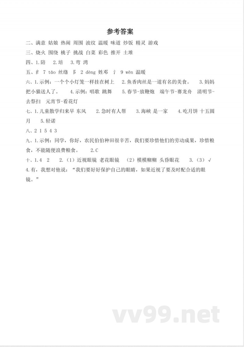 有答案-人教部编版二年级语文下册二年级下册期中试卷2