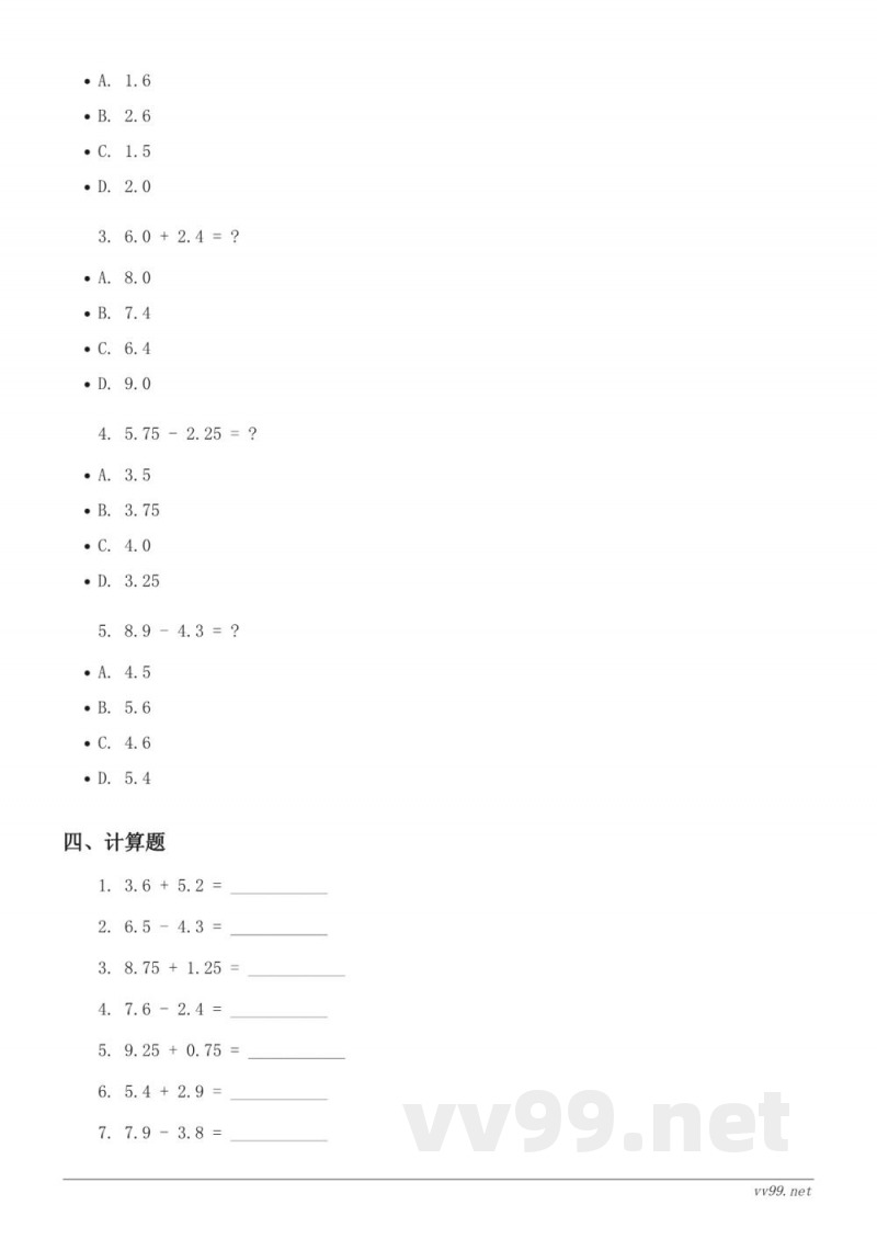 四年级数学下册 西师大版 七 小数的加法和减法 单元测试 (含答案)