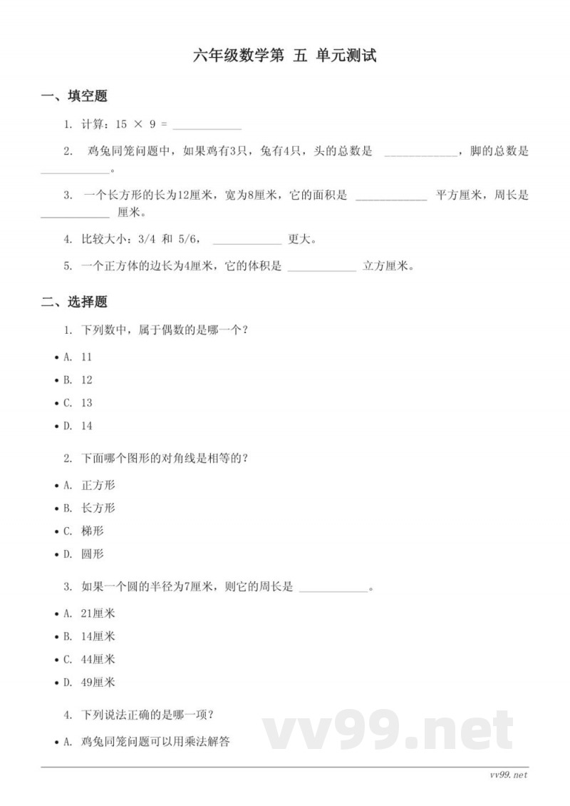 六年级下册数学西师大版(含答案) 六年级下册数学西师大版(含答案)
