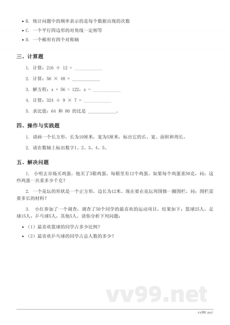 六年级下册数学西师大版(含答案) 六年级下册数学西师大版(含答案)