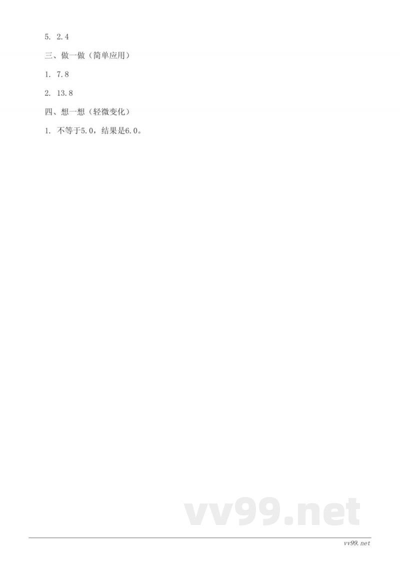 四年级下册北师大版数学《歌手大赛》课时练习（含答案）