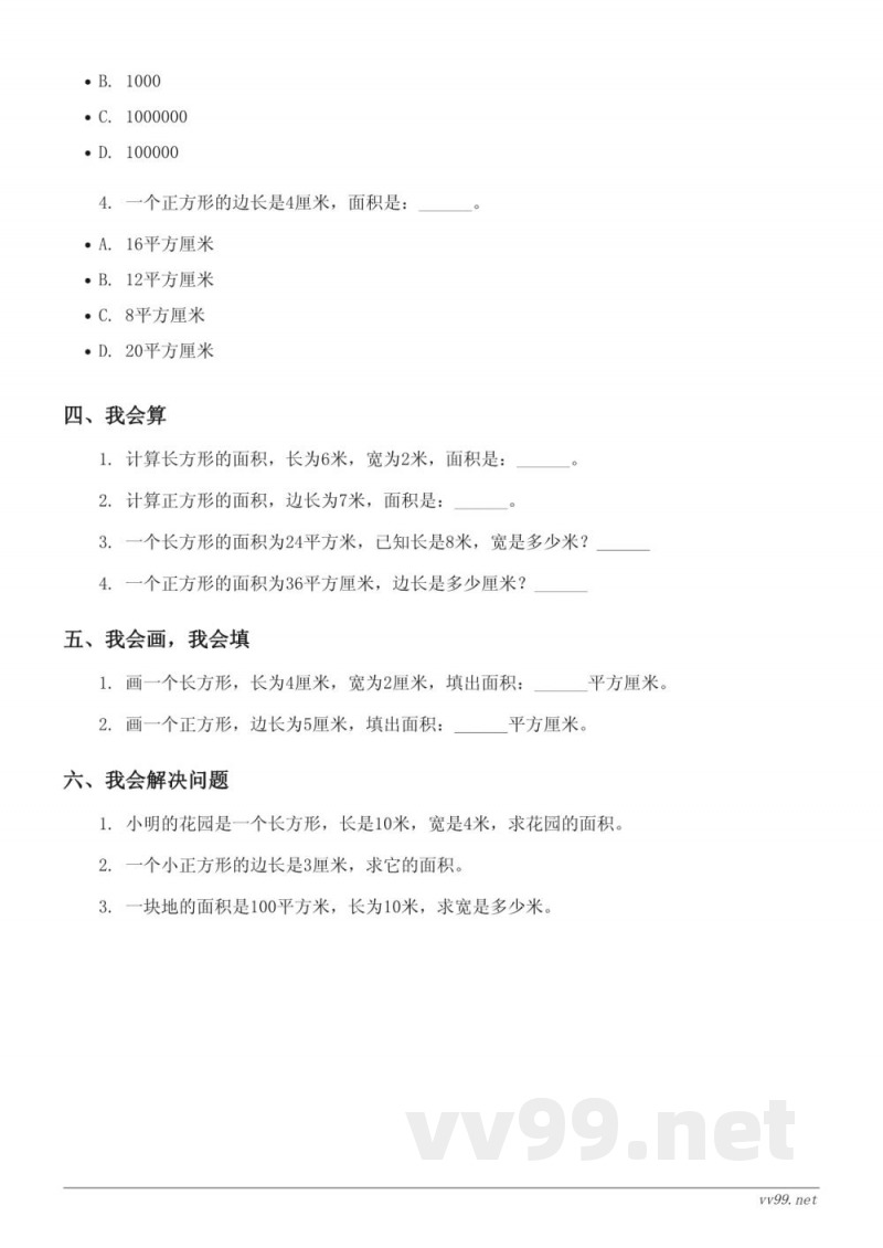 三年级下册人教版数学单元测试(含答案) 三年级下册人教版数学单元测试(含答案)