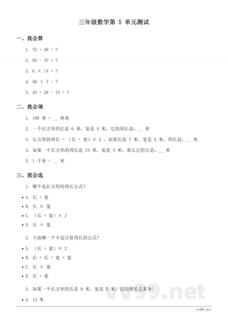 三年级上册北师大版数学(含答案) 三年级上册北师大版数学(含答案)