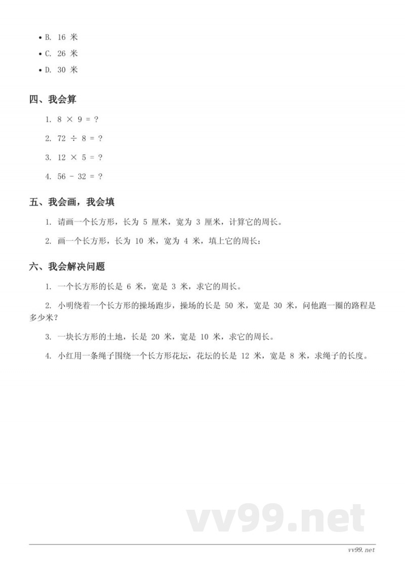 三年级上册北师大版数学(含答案) 三年级上册北师大版数学(含答案)
