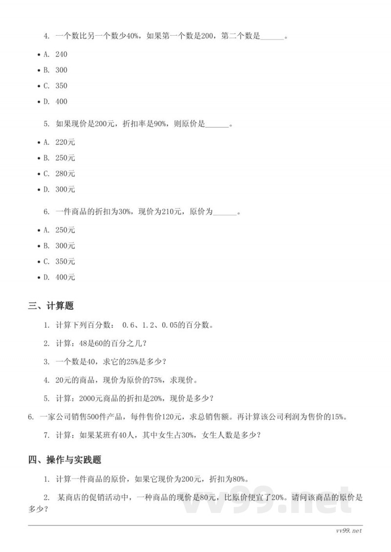 六年级上册数学单元测试(苏教版)百分数 (含答案) 六年级上册数学单元测试(苏教版)百分数 (含答案)