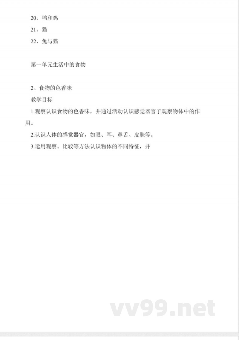 鄂教版三年级科学上册教案 鄂教版三年级科学上册教案