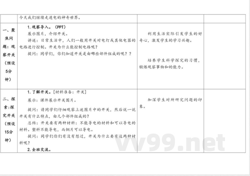9.开关 教案 人教鄂教版科学三年级上册