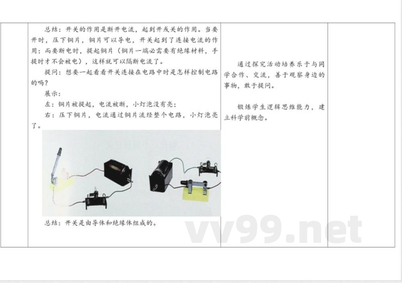 9.开关 教案 人教鄂教版科学三年级上册
