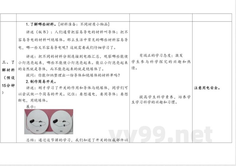 9.开关 教案 人教鄂教版科学三年级上册