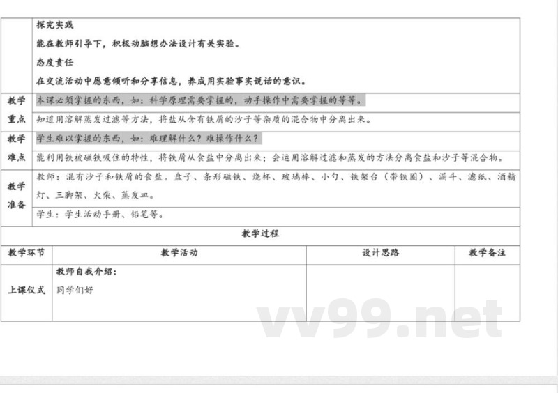 7.把它们分离 教案 人教鄂教版科学三年级上册