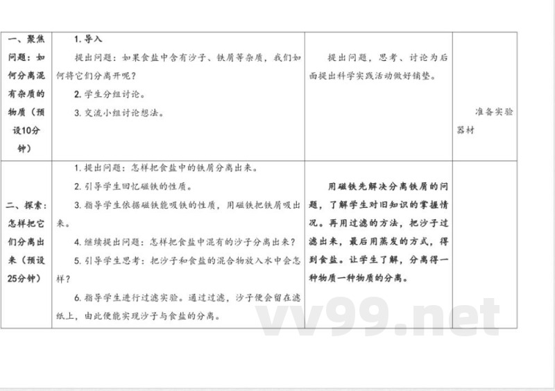 7.把它们分离 教案 人教鄂教版科学三年级上册