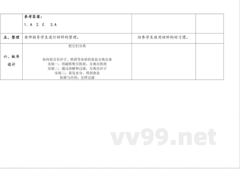 7.把它们分离 教案 人教鄂教版科学三年级上册
