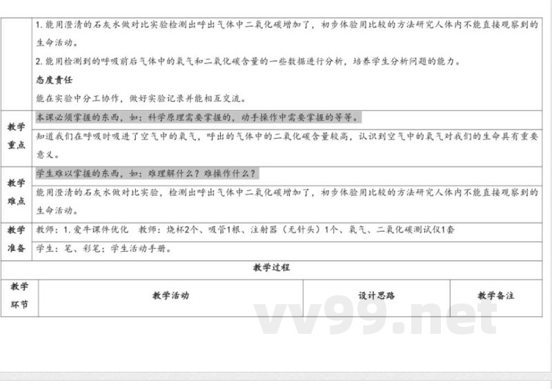 12.呼吸与空气 教案 人教鄂教版科学三年级上册