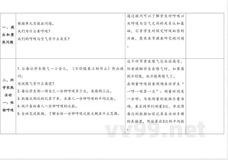12.呼吸与空气 教案 人教鄂教版科学三年级上册