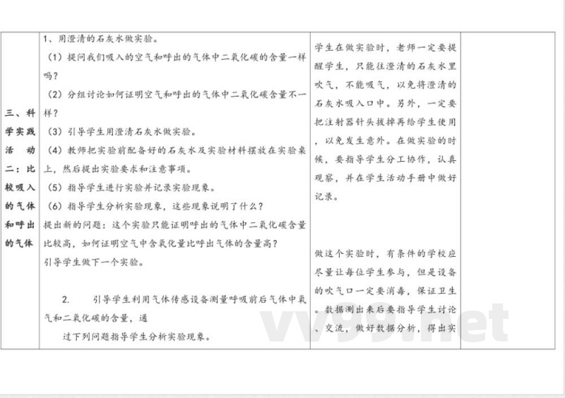 12.呼吸与空气 教案 人教鄂教版科学三年级上册