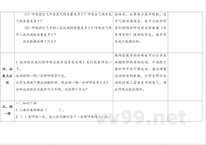 12.呼吸与空气 教案 人教鄂教版科学三年级上册