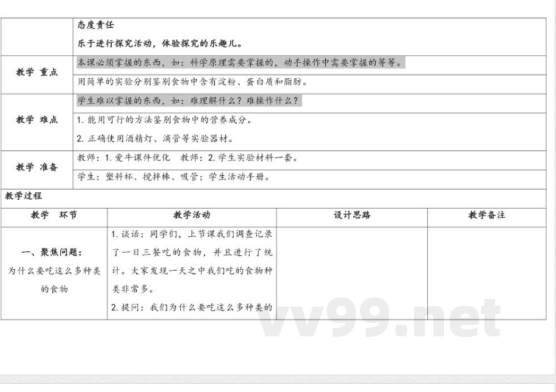2.食物的营养 教案 人教鄂教版科学三年级上册