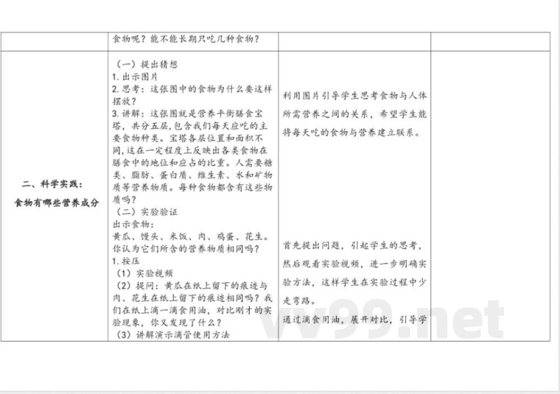 2.食物的营养 教案 人教鄂教版科学三年级上册