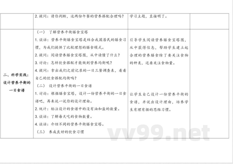 4.饮食与健康 教案 人教鄂教版科学三年级上册 4.饮食与健康 教案 人教鄂教版科学三年级上册