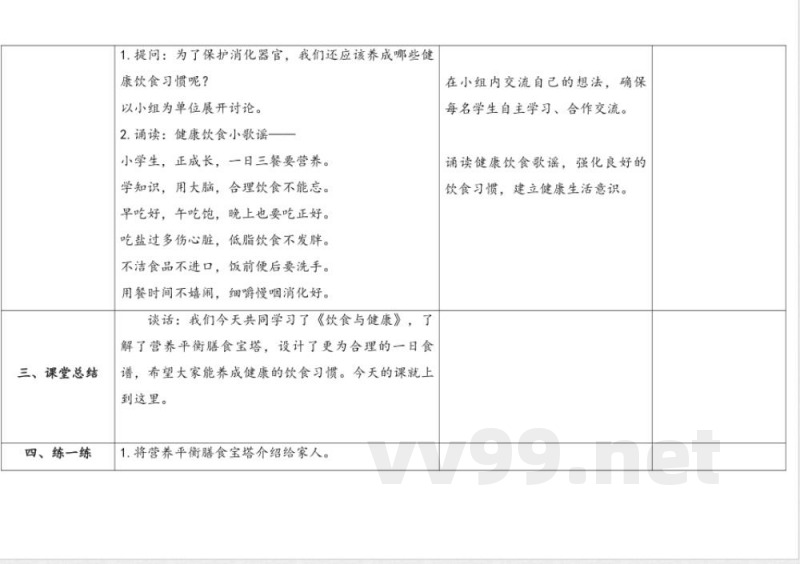 4.饮食与健康 教案 人教鄂教版科学三年级上册 4.饮食与健康 教案 人教鄂教版科学三年级上册