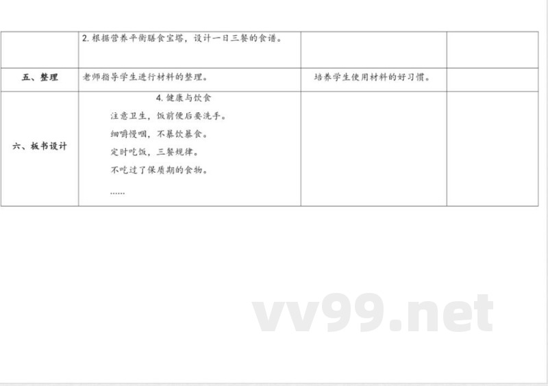 4.饮食与健康 教案 人教鄂教版科学三年级上册 4.饮食与健康 教案 人教鄂教版科学三年级上册