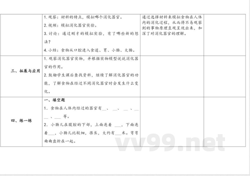 3.食物的消化 教案 人教鄂教版科学三年级上册