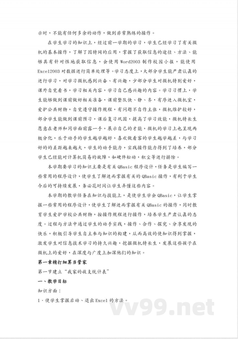 管理信息化信息技术八年级下册信息技术讲义