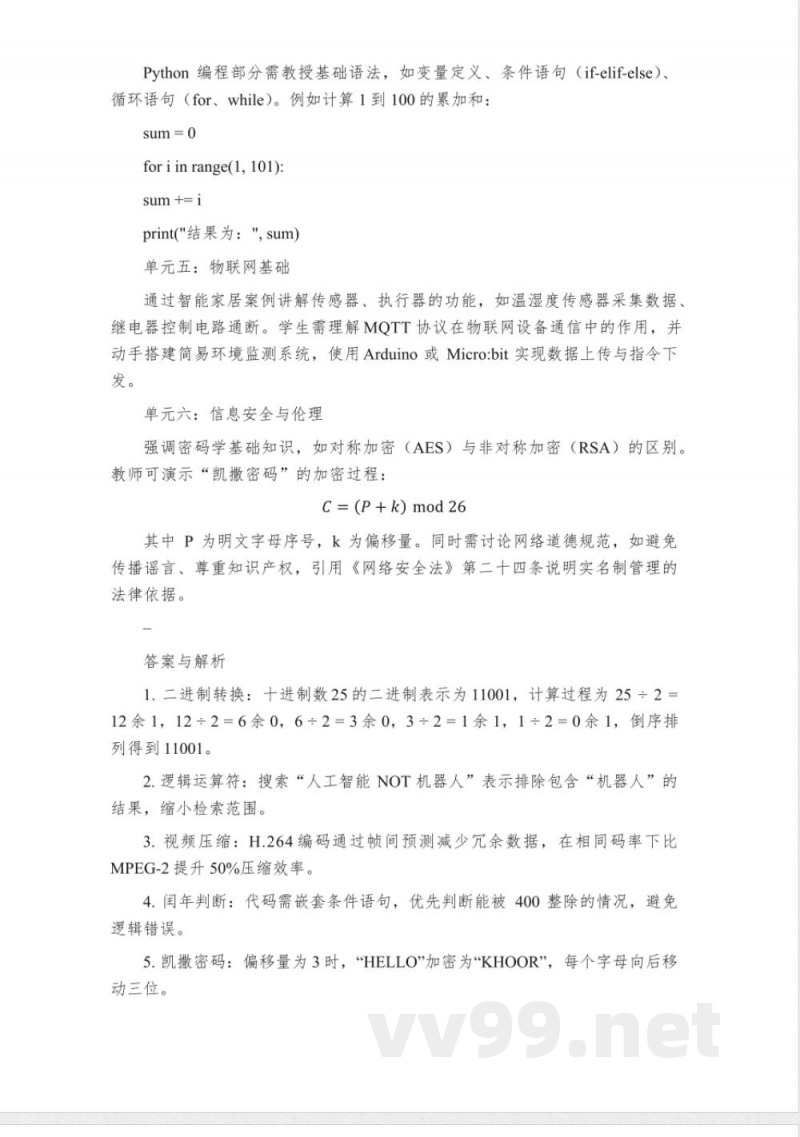 人教版《信息技术》八年级全一册 人教版《信息技术》八年级全一册